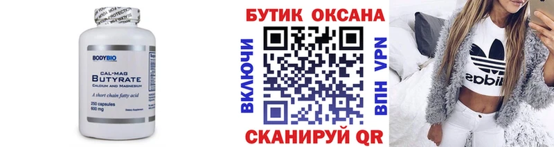 Бутират оксана  где найти наркотики  Удачный 